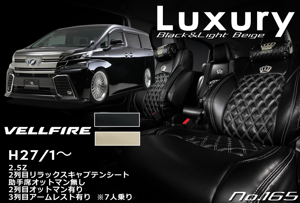 シートカバー Luxury ラグジュアリー Toyota トヨタ 30系 新型 Vellfire ヴェルファイア No 165
