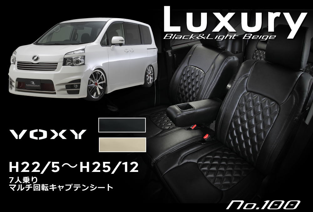 シートカバー Luxury ラグジュアリー Toyota トヨタ 70系 Voxy